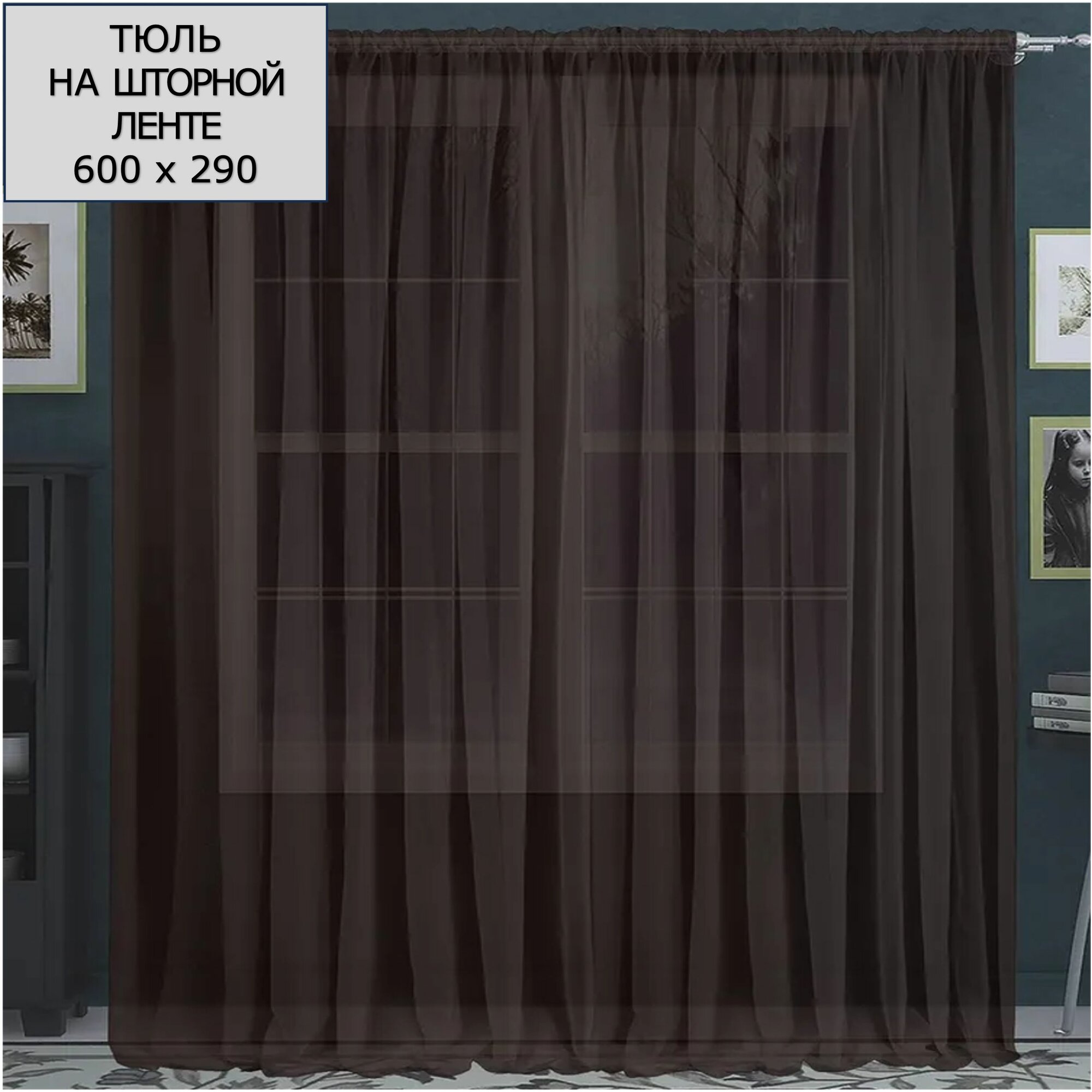 Тюль гостиный Моно 600х290 см