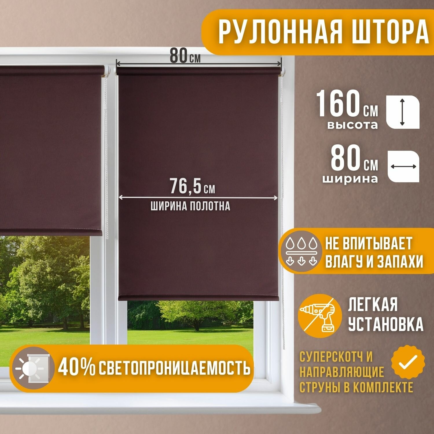 Рулонная штора однотонные цвет шоколадный 765см*160см