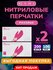Нитриловые/Виниловые перчатки - Wally plastic, 200 шт. (100 пар),...