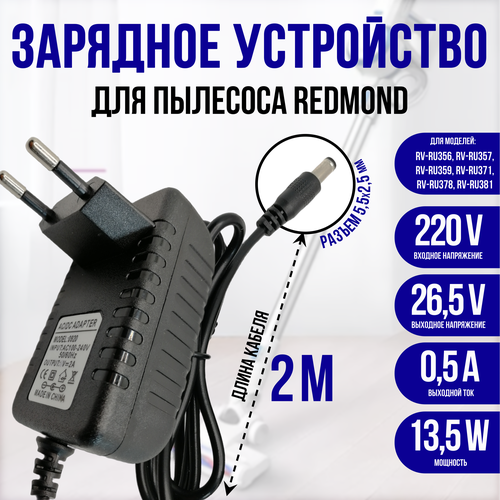 Зарядное устройство пылесоса PIONEER VC453s REDMOND 265v 05a 950₽