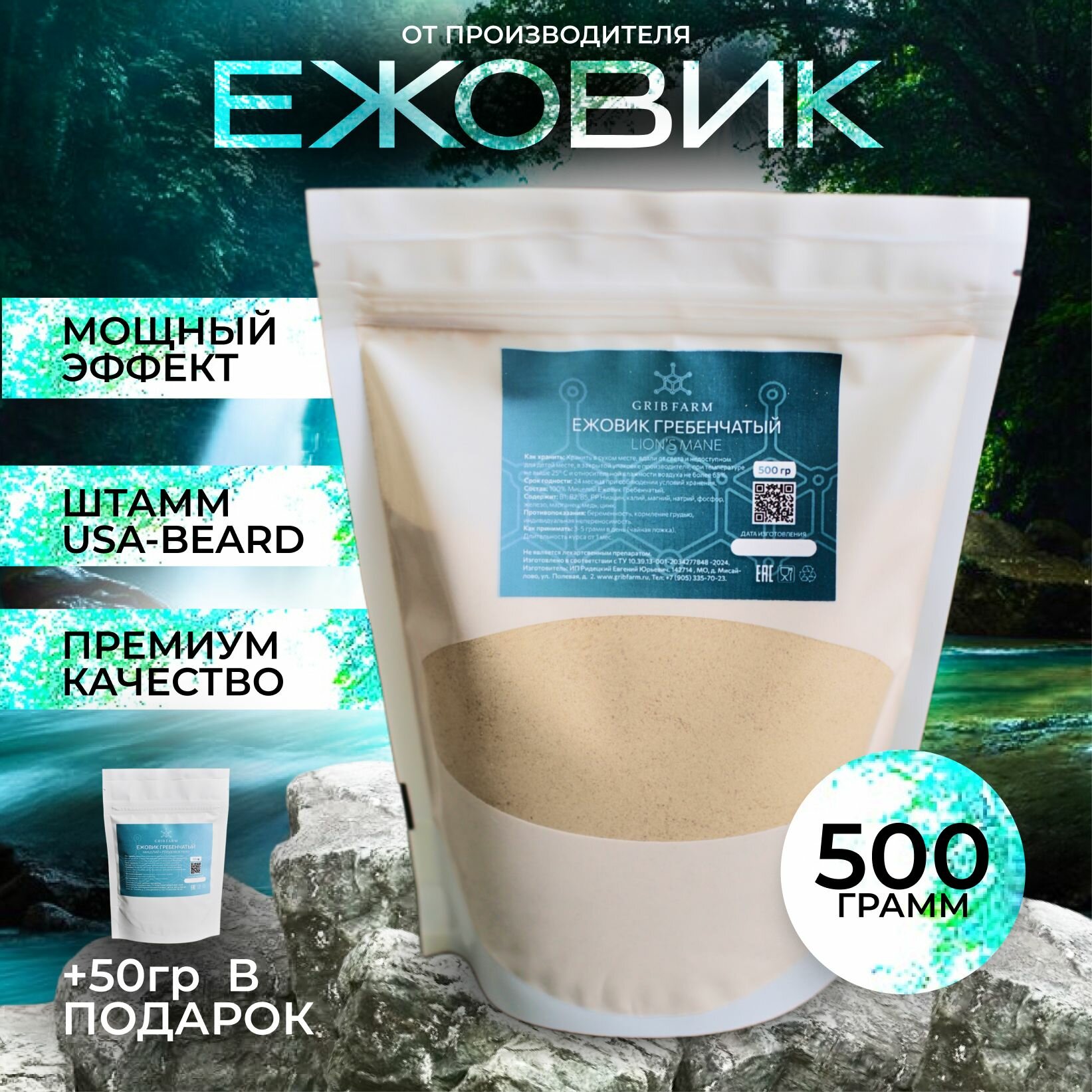 Мицелий Ежовика гребенчатого Lion's Mane GribFarm, 500г, для микродозинга и ноотропов