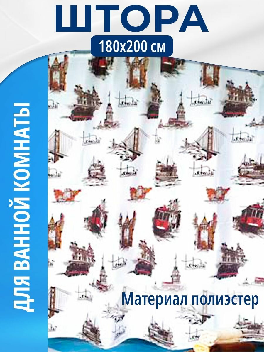 Штора для ванной комнаты 180х200см полиэстер с пропиткой (без колец)MI.03.1128