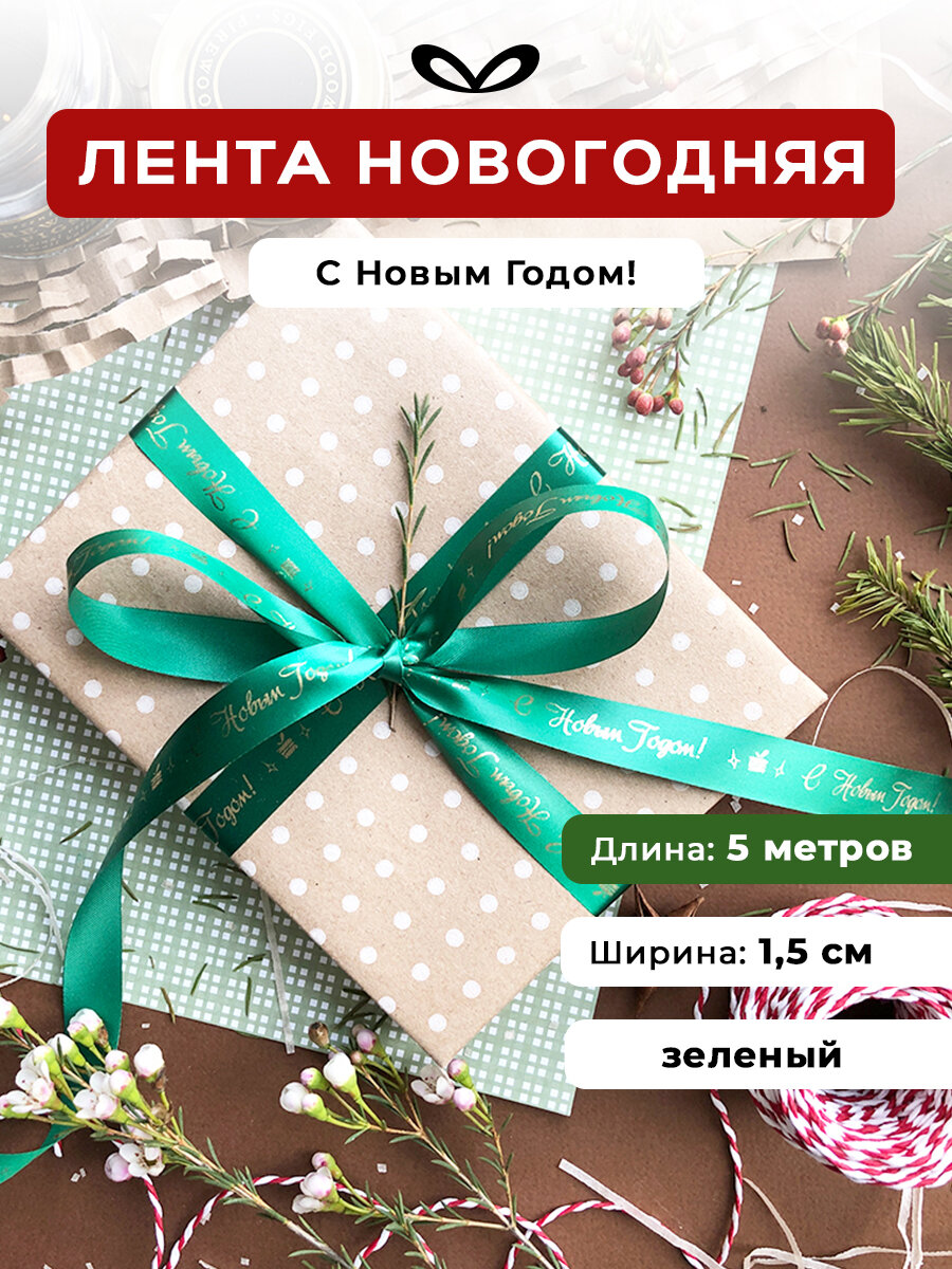 Лента упаковочная бант для подарка с надписью 