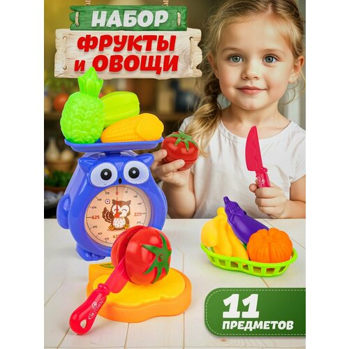 Набор игровой овощи и фрукты игрушечные, 11 предметов