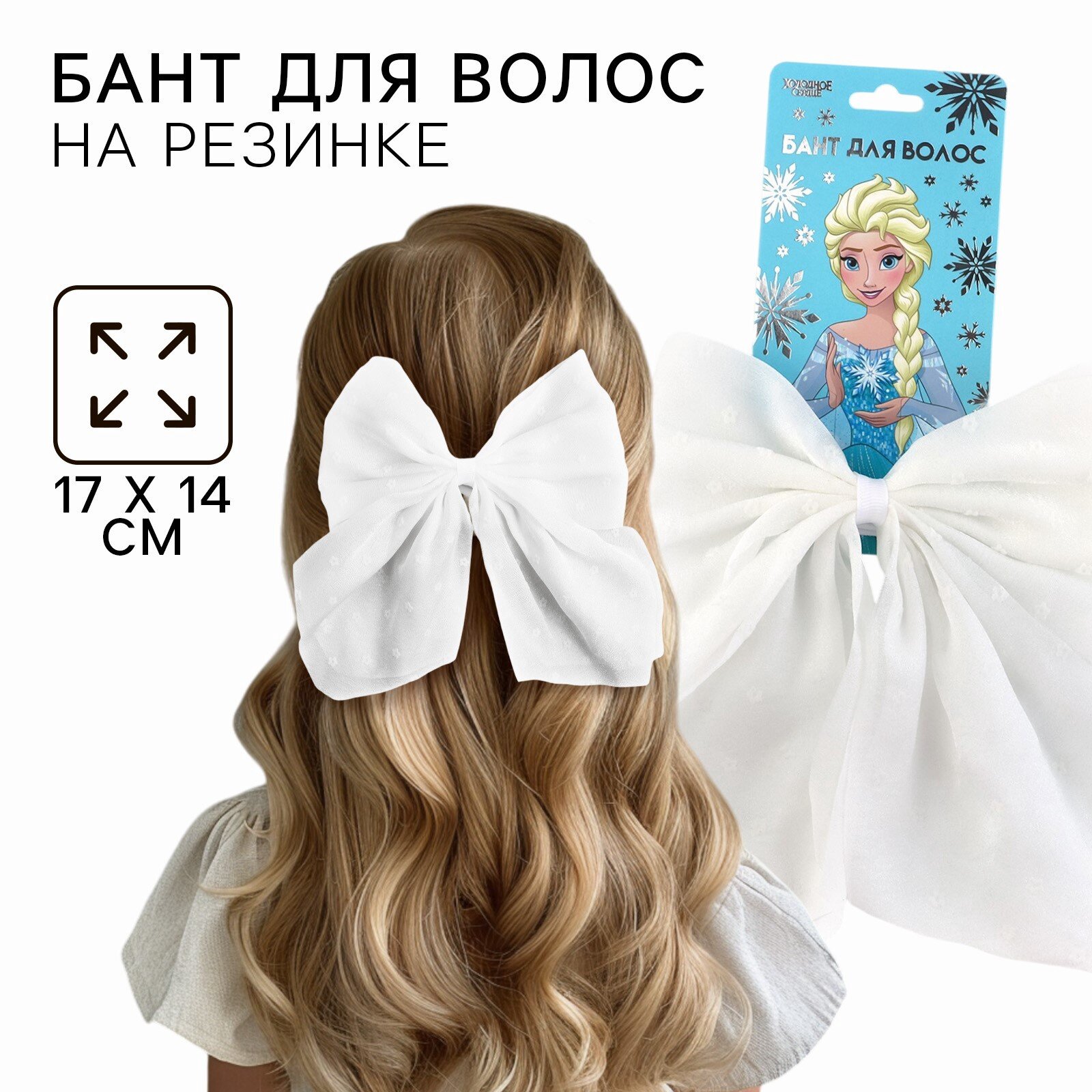Бант для волос на резинке школьный, 17х14 см, Холодное сердце, 10048237