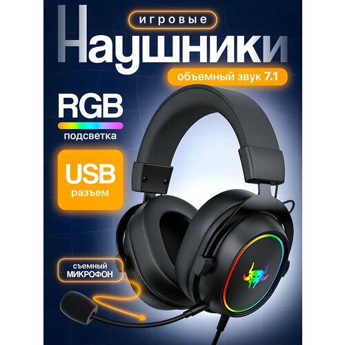 Наушники игровые проводные USB 71 с микрофоном и RGB-подсветкой 3990₽
