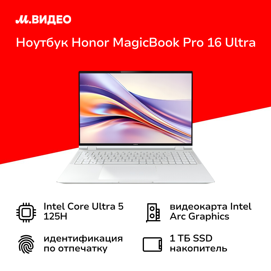 Ноутбук HONOR MagicBook Pro 16 Ultra 5 24+1T White 5301AJJG