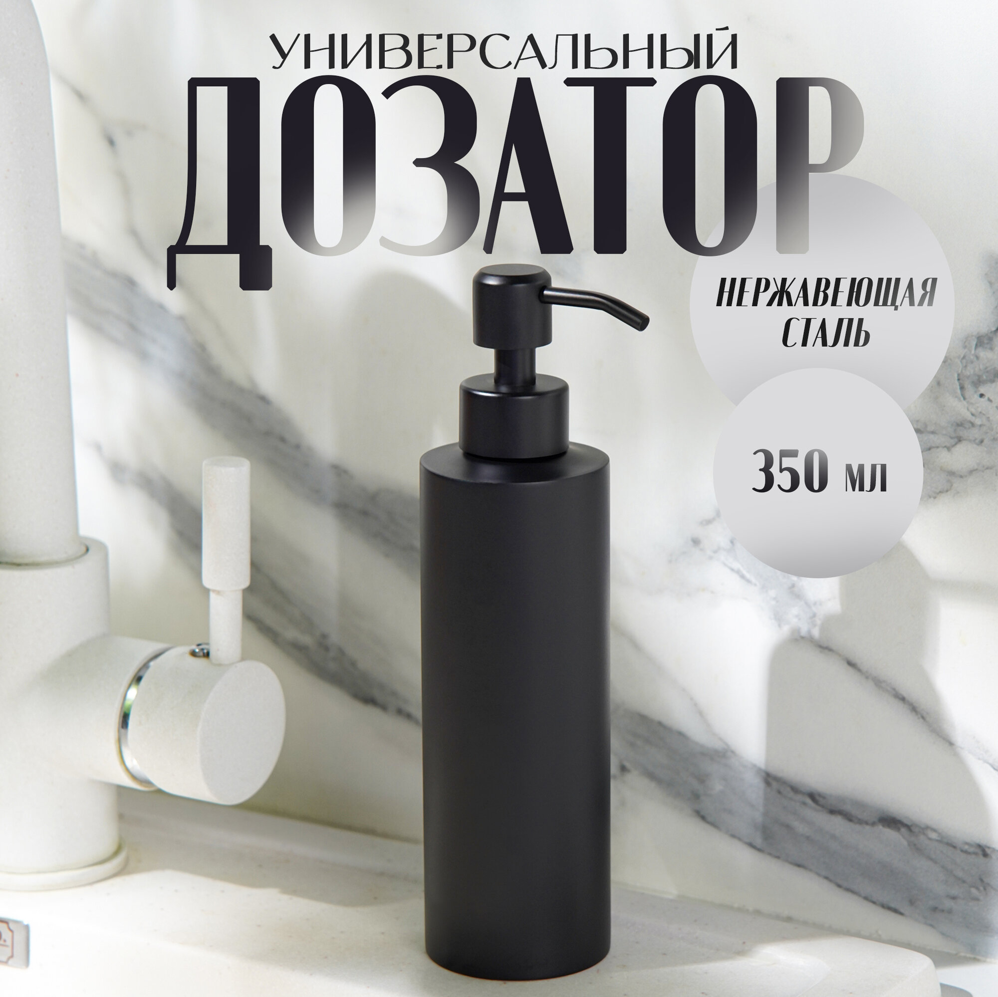Дозатор для жидкого мыла Штольц Stölz, сталь, 350 мл, цвет чёрный