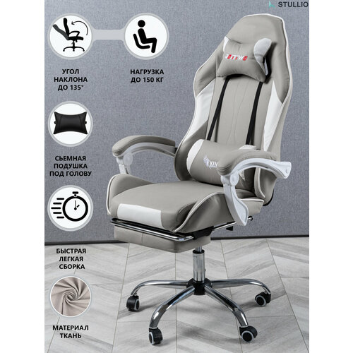 Компьютерное игровое кресло с подставкой для ног, цвет серый