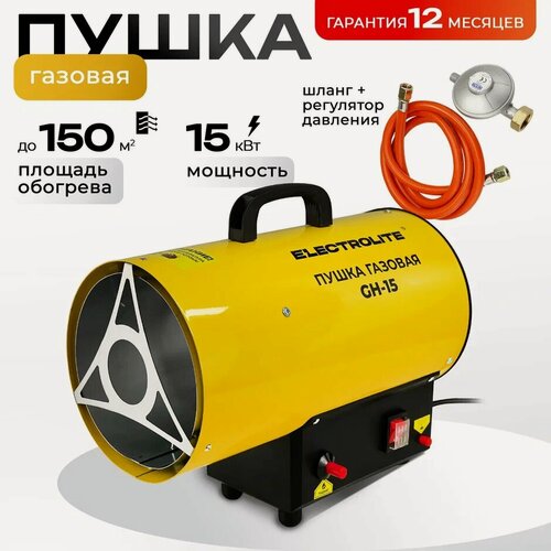 Изображение товара Тепловая пушка газовая ELECTROLITE GH-15 (15 кВт, 400 м3, пропан/бутан, обогрев до 150 м2) обогреватель150 м2)