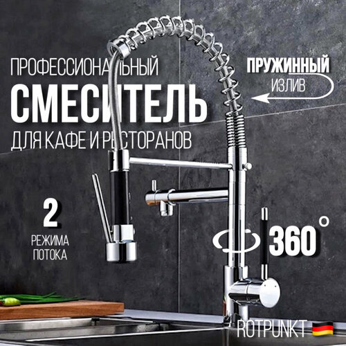 Профессиональный смеситель (кран) для мойки, кафе, ресторана 50 см