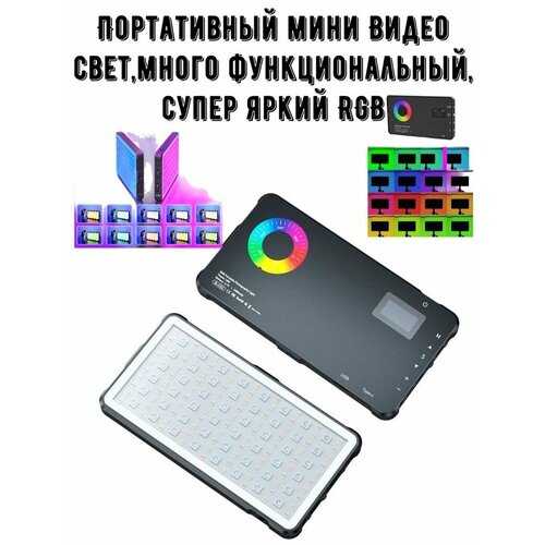 Универсальный многофункциональный портативный Видеосвет RGB 2841₽