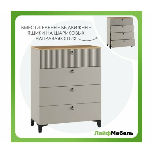 Комод LM.RU Ника 4Я ПВШ бежевый мат-05 / кашемир / дуб делано