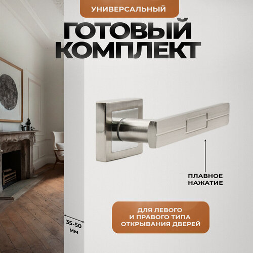 Изображение товара Ручка дверная межкомнатная нажимная Loid 430 SN серебристый, матовый хром, никель
