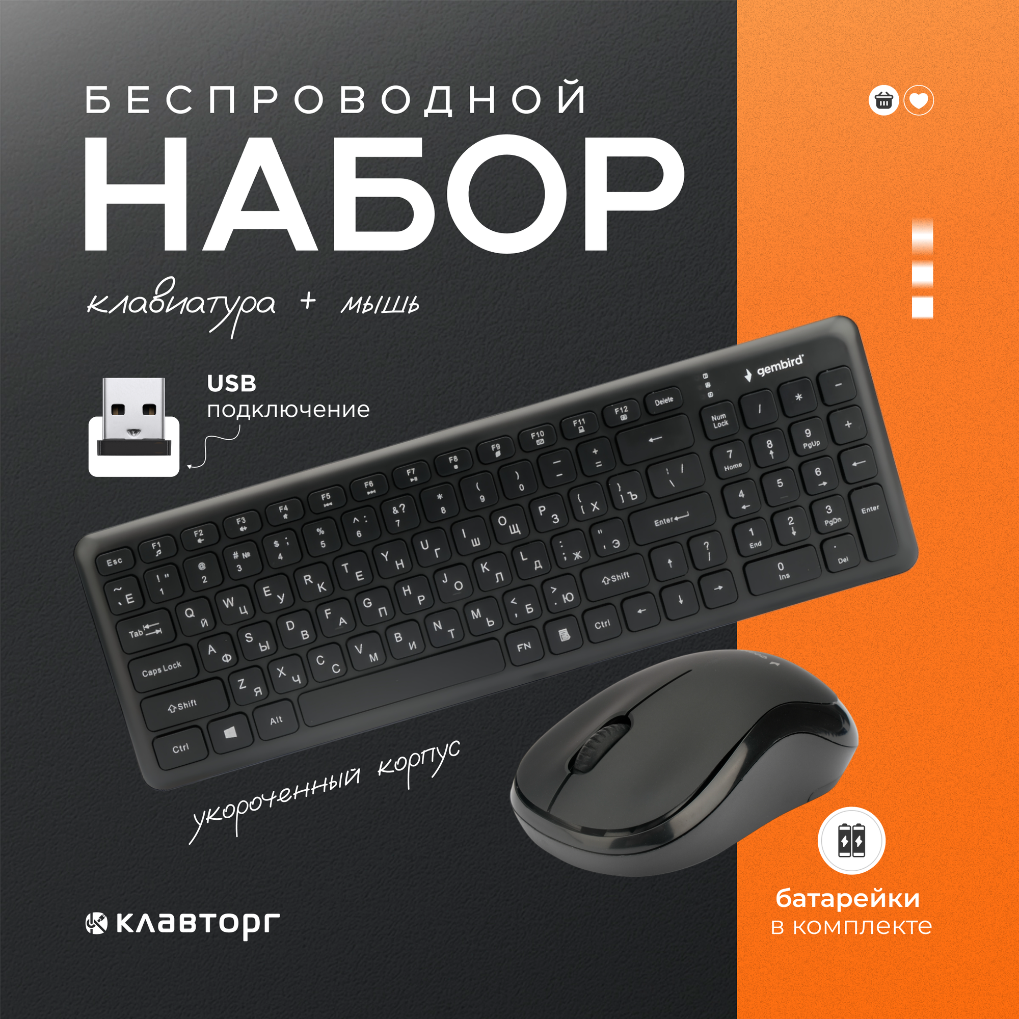 Беспроводной комплект клавиатура + мышь Gembird