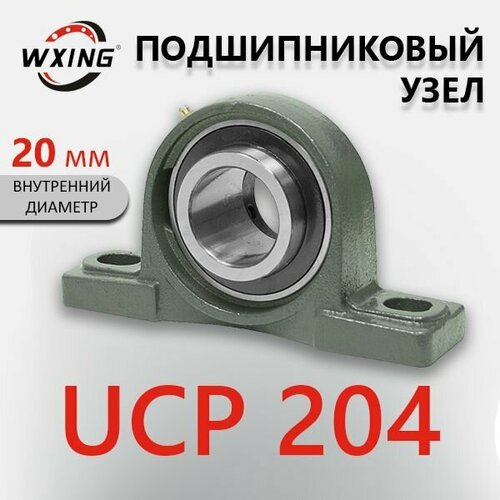 Подшипниковый узел на лапах. Подшипник UCP204. Диаметр 20 мм