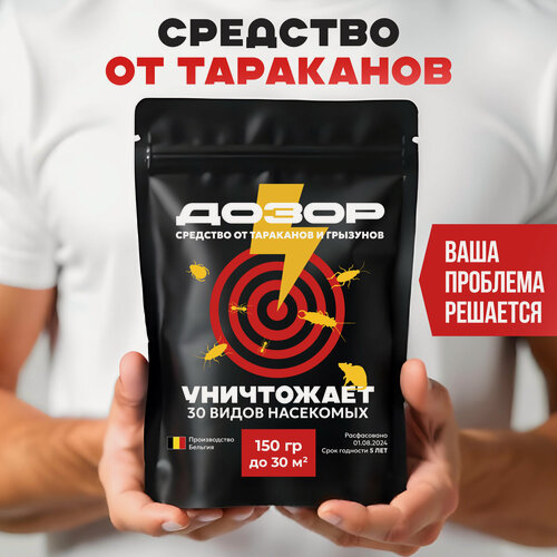 Изображение товара Средство от тараканов и муравьев эффективное, порошок без запаха Дозор 150 гр