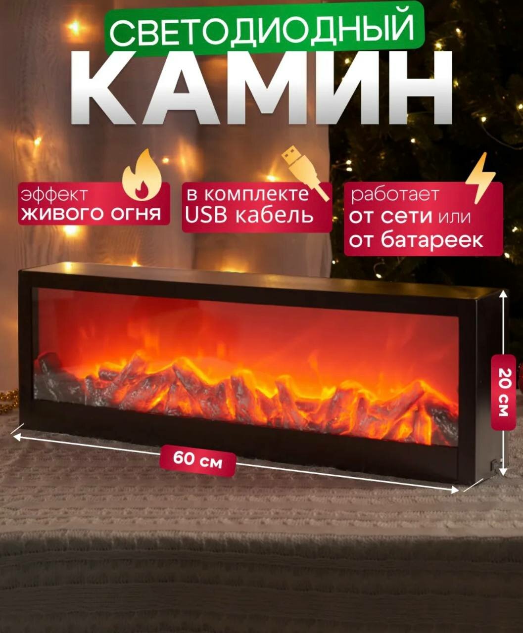 Электрический камин декоративный