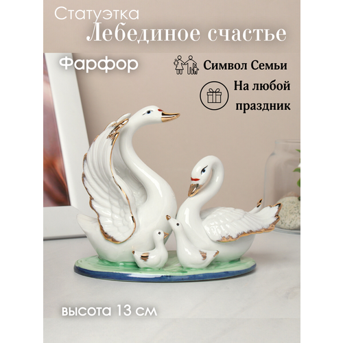 Статуэтка фарфоровая Семья лебедей 13 см / Фигурка интерьерная зеленый, белый