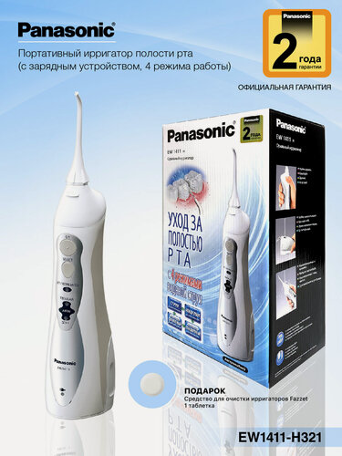 Изображение товара Ирригатор для полости рта Panasonic EW1411 + Подарок (средство очистки)