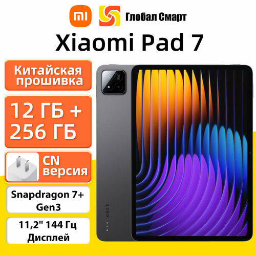 Xiaomi Pad 7 2024 Китайская версия 12256 34765₽