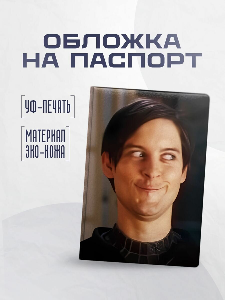 Обложка для паспорта STICKERBOSS 