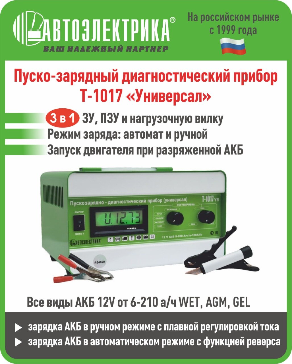 Пуско-зарядное устройство 