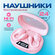 Наушники беспроводные с микрофоном, Bluetooth, USB Type-C, розовы...