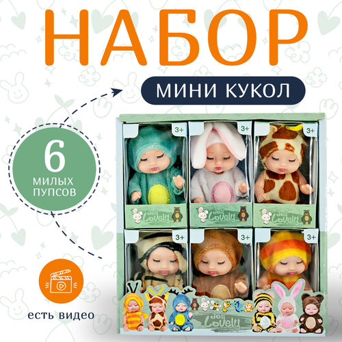 Игрушки куклы для девочки, набор маленьких пупсов с одеждой, 6 шт