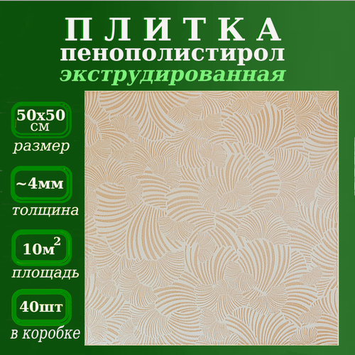 Изображение товара Плитка потолочная декоративная экструдированная бежевая