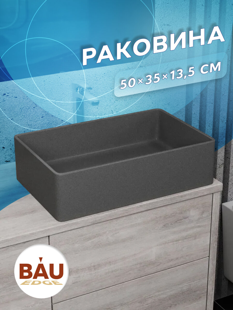 Раковина накладная на столешницу кварцевая BAU Hotel Luxe 50, серый металлик