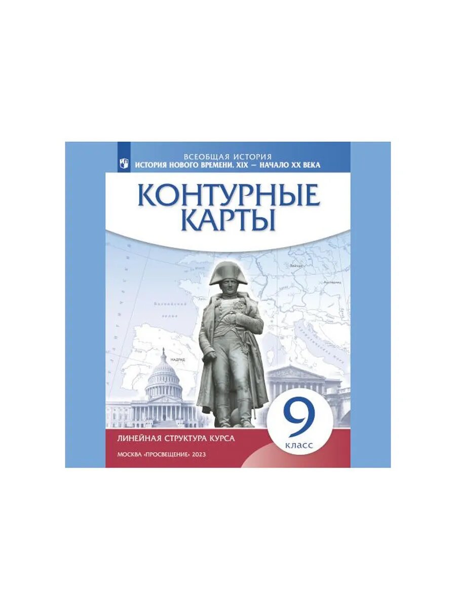 Контурная карта история нового времени xix - начало xx века