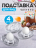 Набор подставок для яиц Paşabahçe Basic, стекло, 4 шт