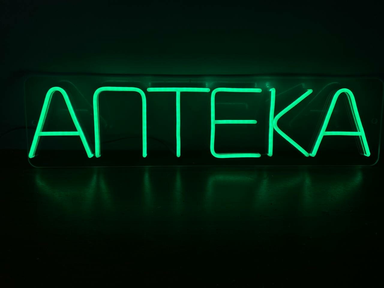 Неоновая вывеска Аптека / надпись из неона / Размеры: 600х150 мм