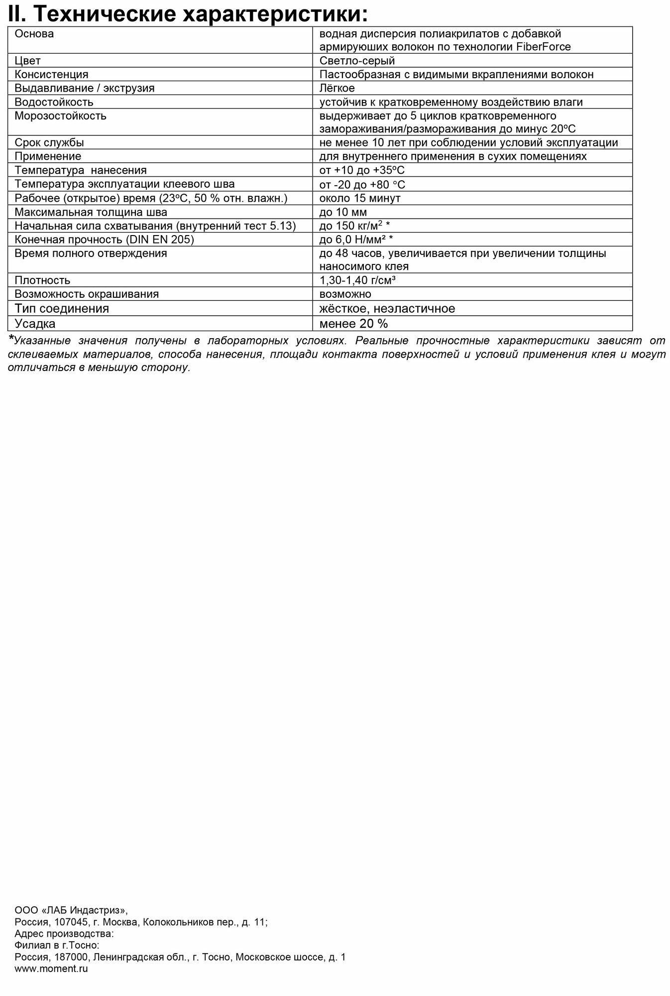 клей монтажный МОМЕНТ Монтаж Сила Армирования 400г белый, арт.2722160 - фото №8