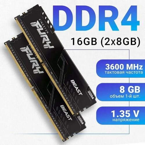 Kingston Fury Оперативная память Beast Black DDR4 32Gb 2x16Gb 3600 MHz DIMM 2x16 ГБ 7500₽