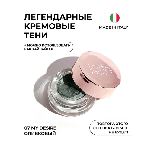 фото Latte beauty тени для век muse муссовые, 2,5 мл, 07 my desire