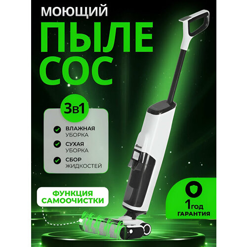 Вертикальный беспроводной моющий пылесос для дома м для дачи Mason белый идеален для подарка 1113100₽