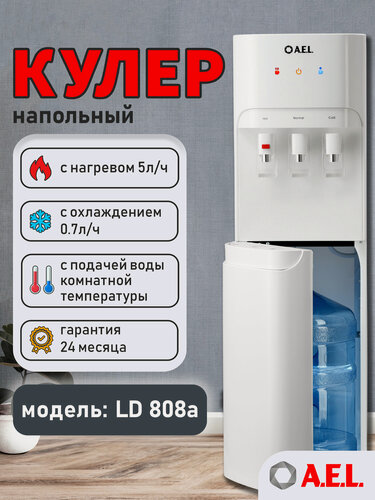 Изображение товара Кулер для воды AEL LD 808a белый, три режима подачи воды, с нижней загрузкой бутыли