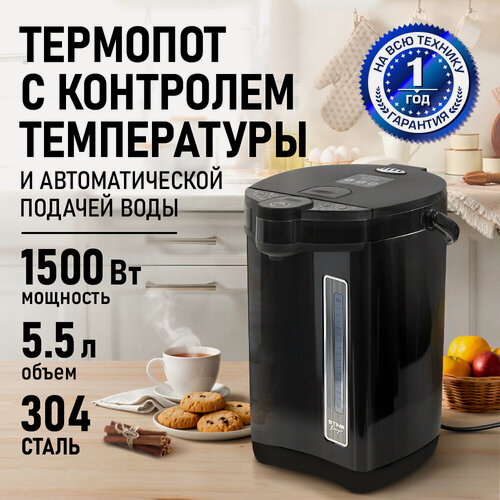 Изображение товара Термопот STINGRAY ST-TP3105A черный жемчуг с электро-насосом 5,5 л 1500 Вт