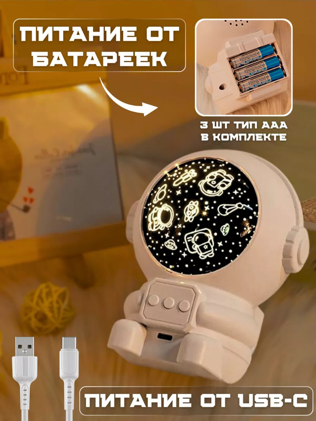 Ночник-проектор "Космонавт" 5 режимов, питание от USB, аккумулятор, белый — фото 1