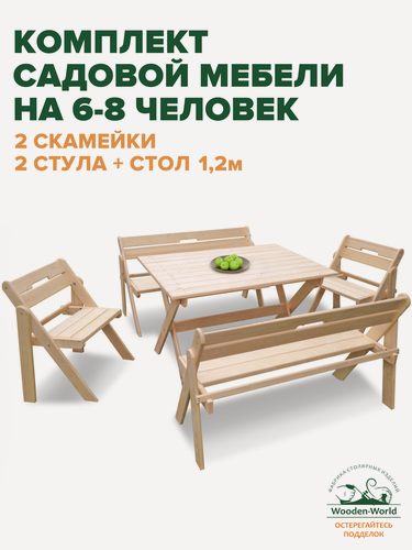 Изображение товара Садовая мебель комплект складной (стол 1,2м, 2 скамейки и 2 стула) для дачи и сада на 6-8 человек