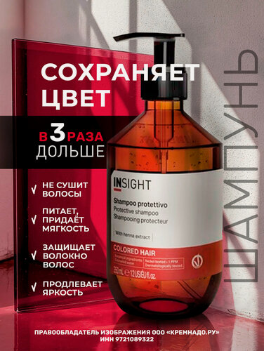 Изображение товара INSIGHT Шампунь для окрашенных волос Colored Hair с органическим маслом макадамии, 350 мл