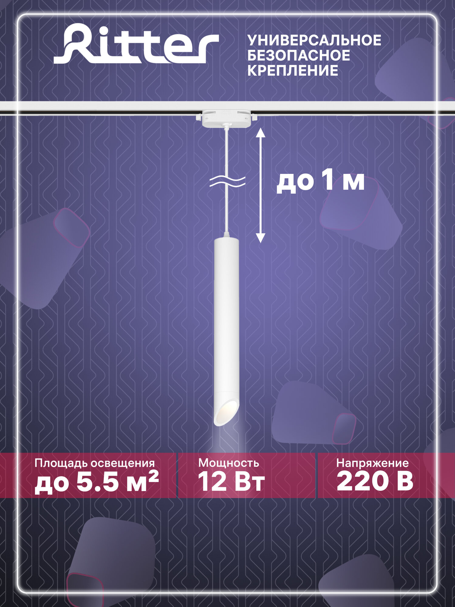 Ritter Светильник трековый потолочный подвесной светодиодный однофазный белый, 12Вт, ARTLINE 59706 7