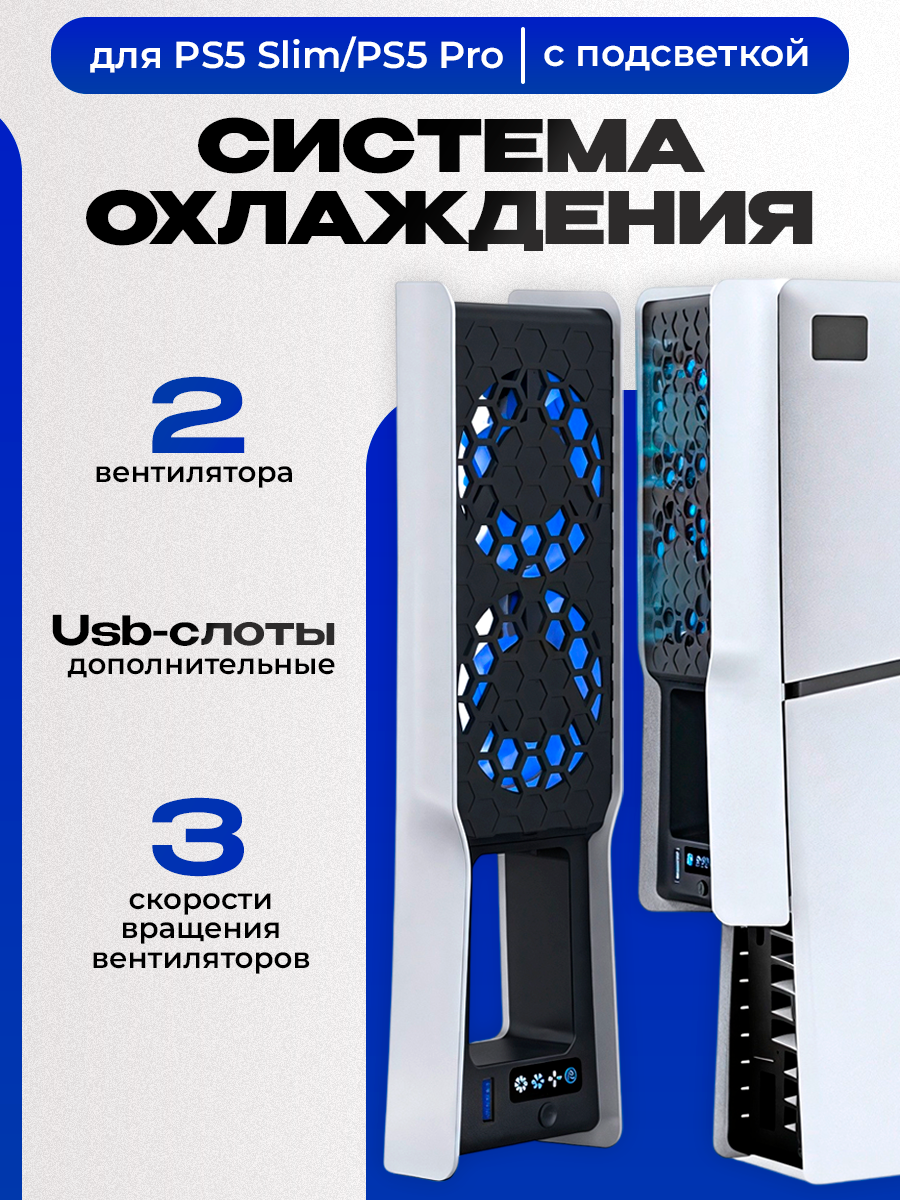Охлаждающая система DOBE TP5-35159 для PlayStation 5 Pro, черная