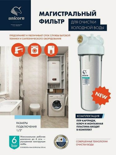 Изображение товара UNICORN Корпус фильтра KSBP 1/2" 10" Slim Line для холодной воды прозрачный + картридж PS1005 Slim Line 5 мкм