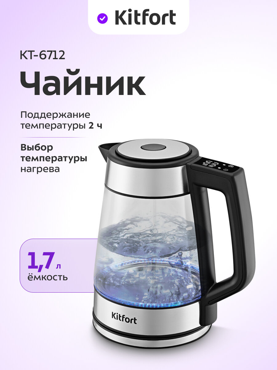 Чайник Kitfort КТ-6712