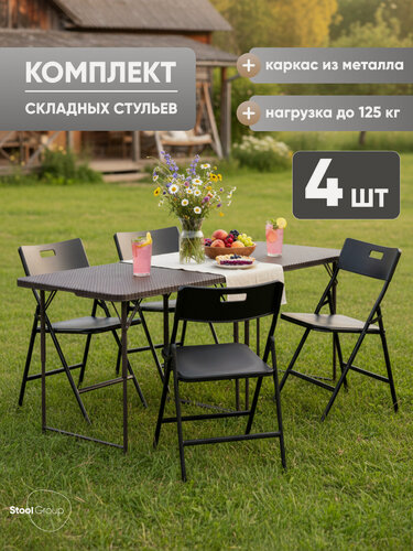 Изображение товара Комплект складных пластиковых стульев 4 шт LITE, черный, банкетные