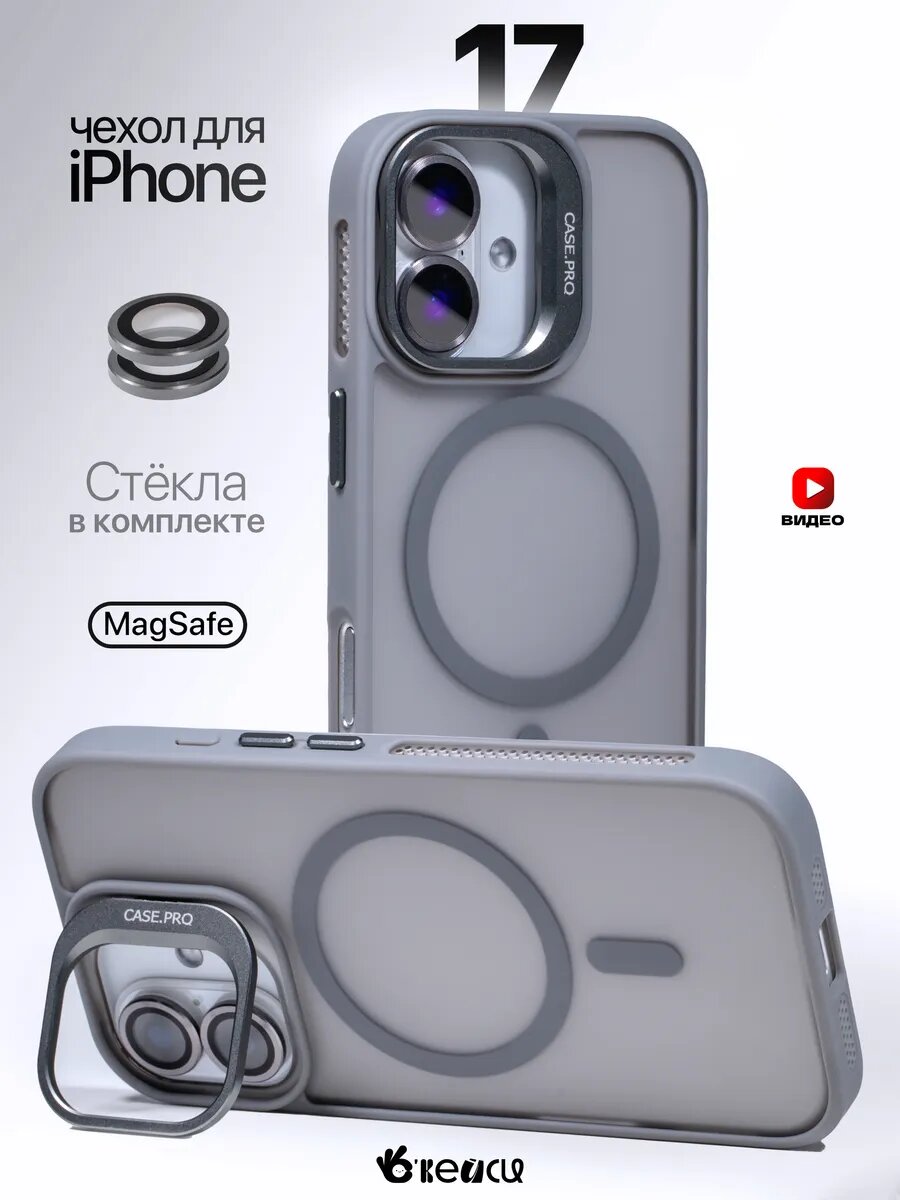 Чехол О'Кейси, для iPhone 17, защита камеры, MagSafe, матовый, прозрачный, серый