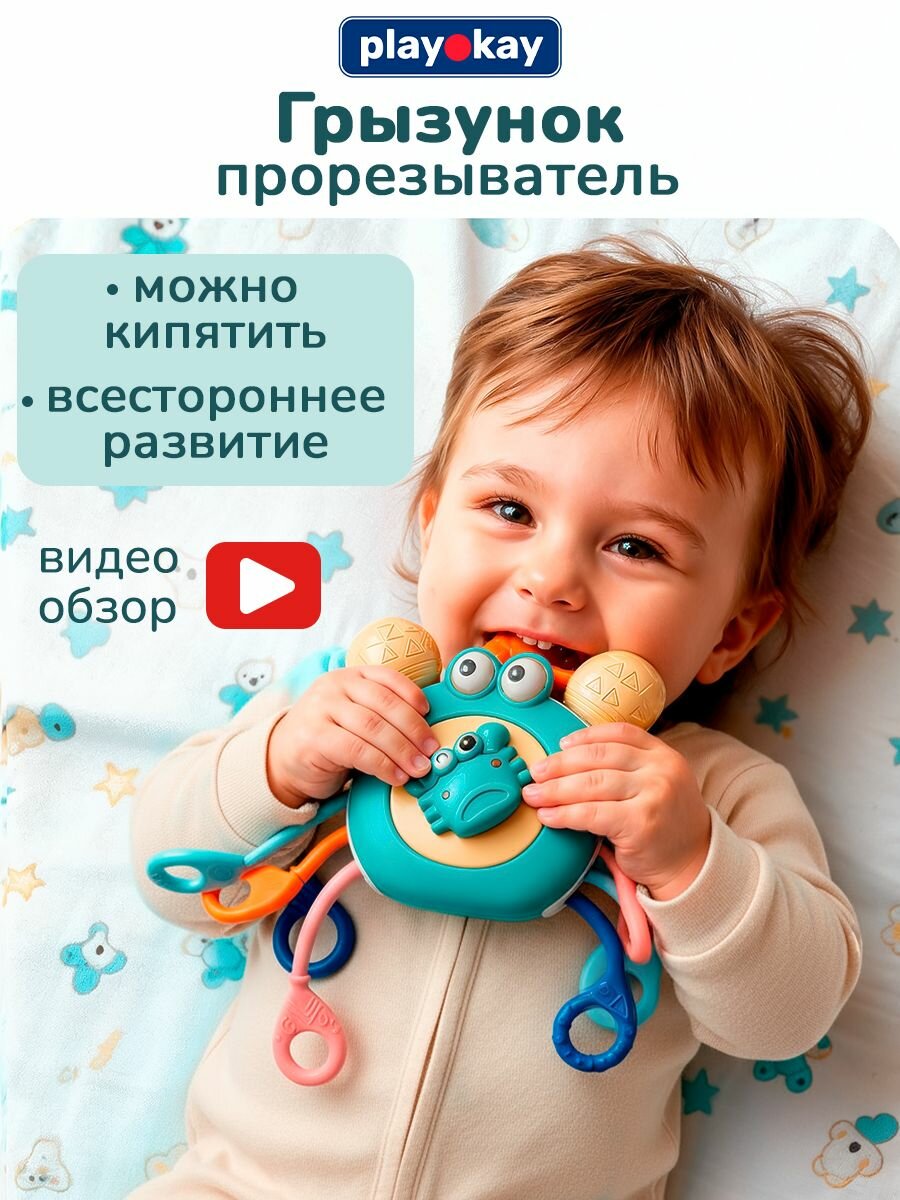 Развивающая игрушка для новорожденных по Монтессори Play Okay, погремушка для развития мелкой моторики малышей, детей, детский грызунок, прорезыватель зубов для младенцев "Забавный крабик"